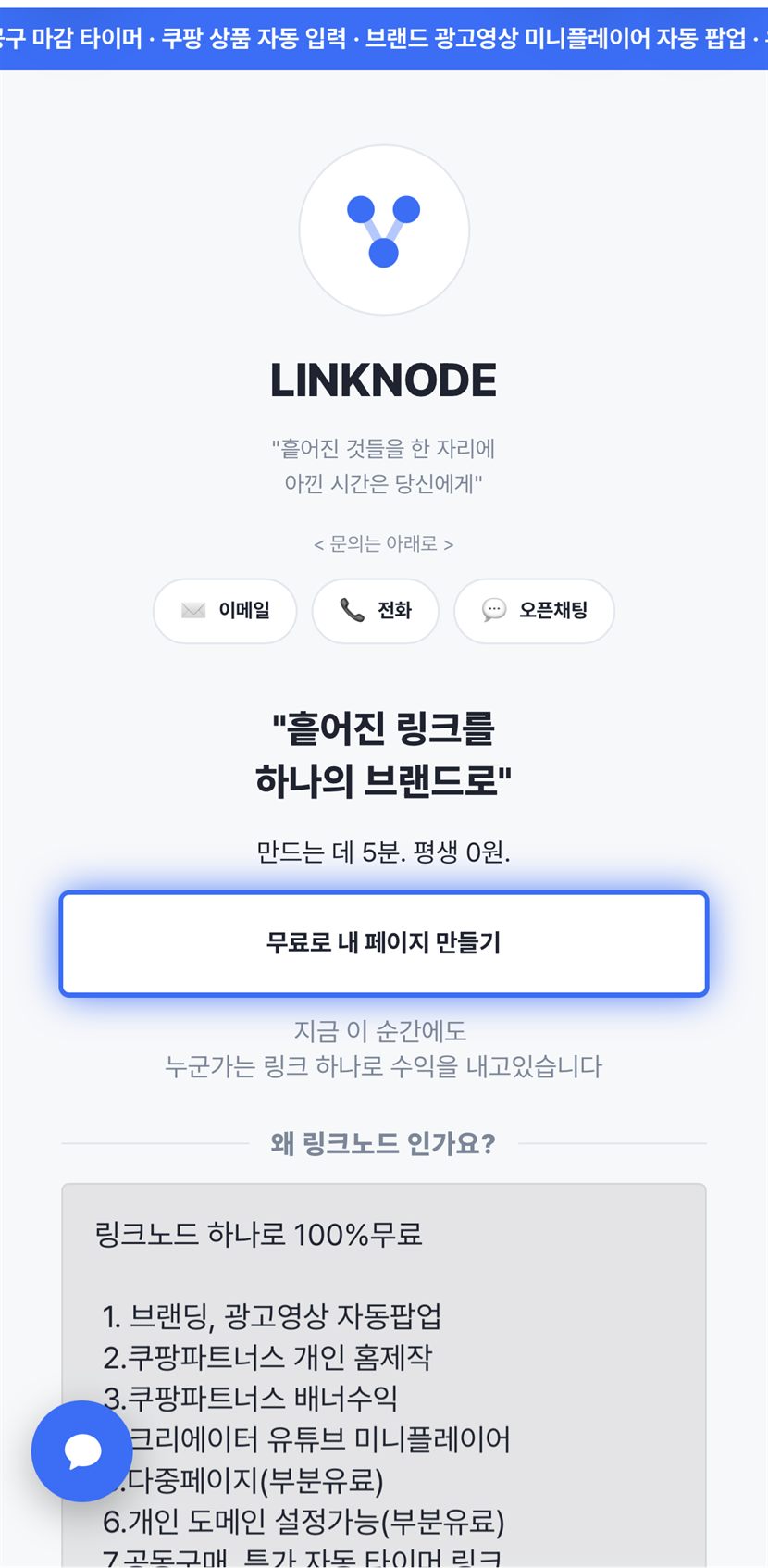 링크노드로 만든 페이지 1