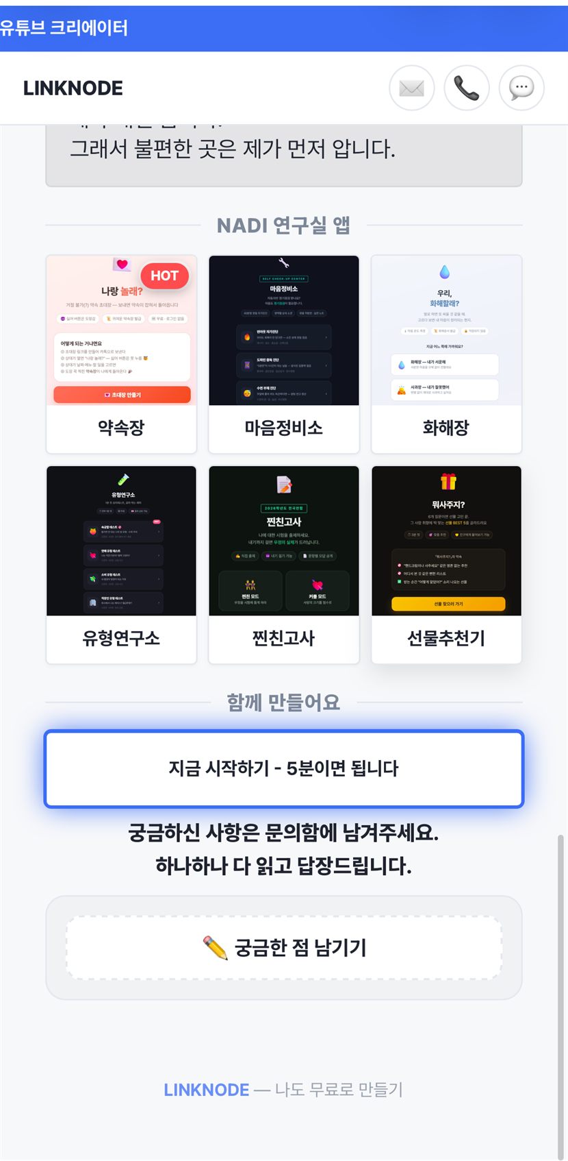 링크노드로 만든 페이지 4